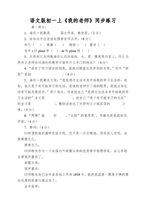 语文版初一上《我的老师》同步练习