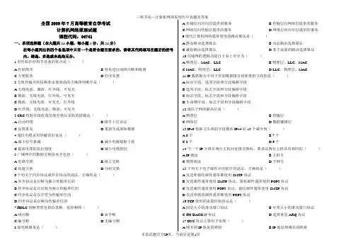 计算机网络原理真题及答案
