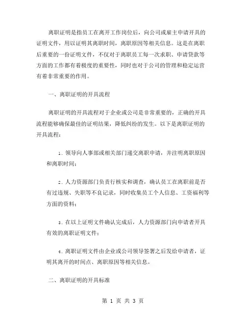 离职证明如何开范文