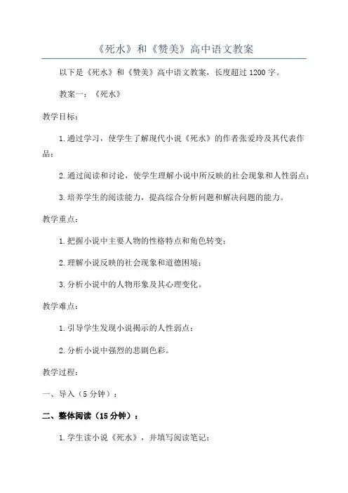 《死水》和《赞美》高中语文教案
