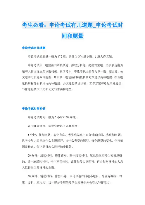 考生必看：申论考试有几道题申论考试时间和题量