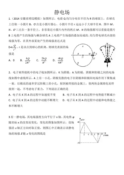 物理模拟训练静电场