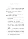 市场营销计划书的框架模式