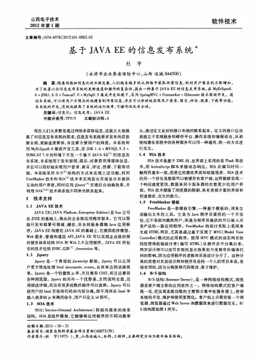 基于JAVAEE的信息发布系统