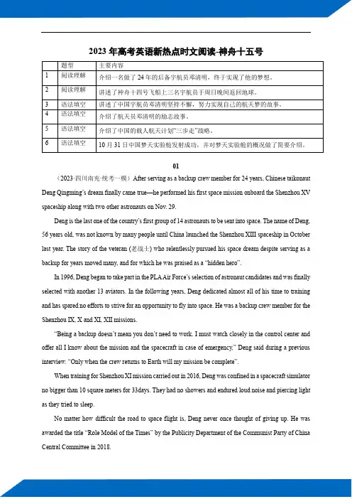 高考英语新热点时文阅读 25 神舟十五号