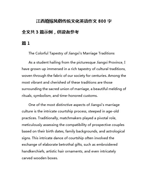 江西婚嫁风俗传统文化英语作文800字