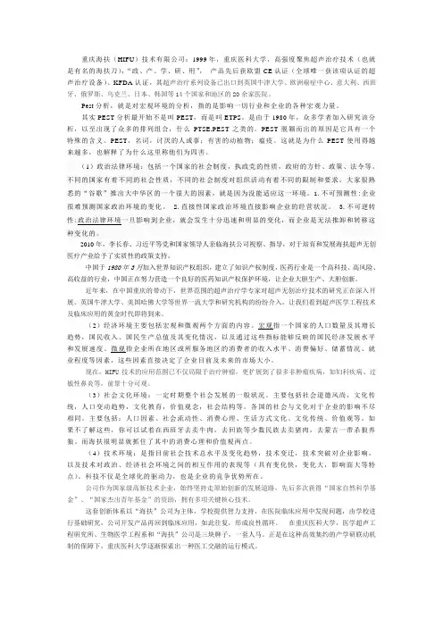 PEST分析