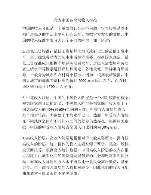 官方中国各阶层收入标准