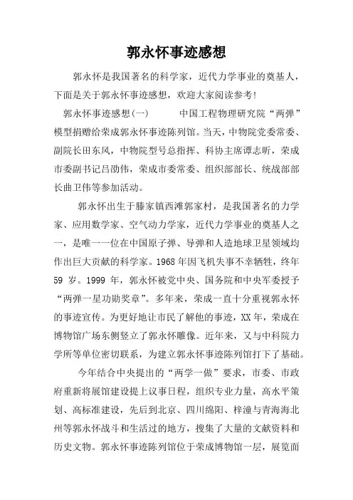 郭永怀事迹感想
