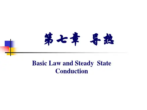 傅立叶定律和导热系数.ppt