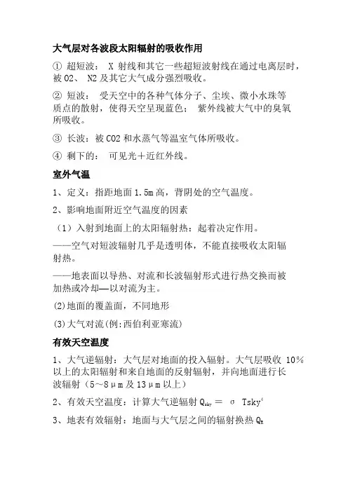大学《建筑环境学》考试复习总结