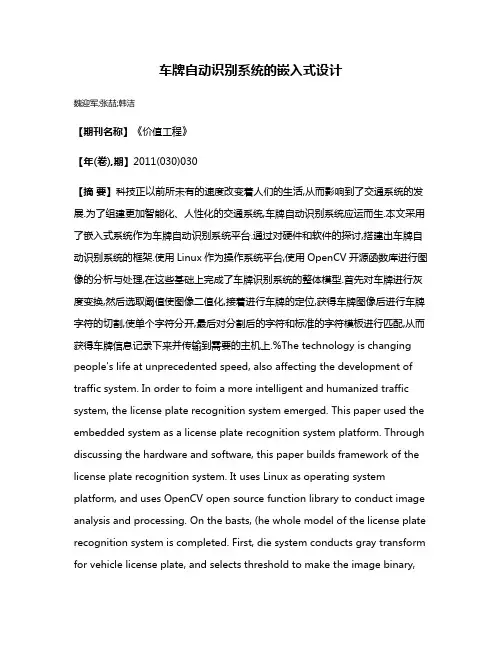 车牌自动识别系统的嵌入式设计