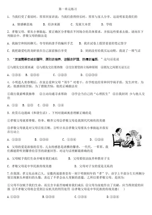 八上政治第一课练习