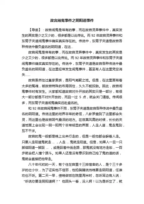 故宫闹鬼事件之阴阳道事件
