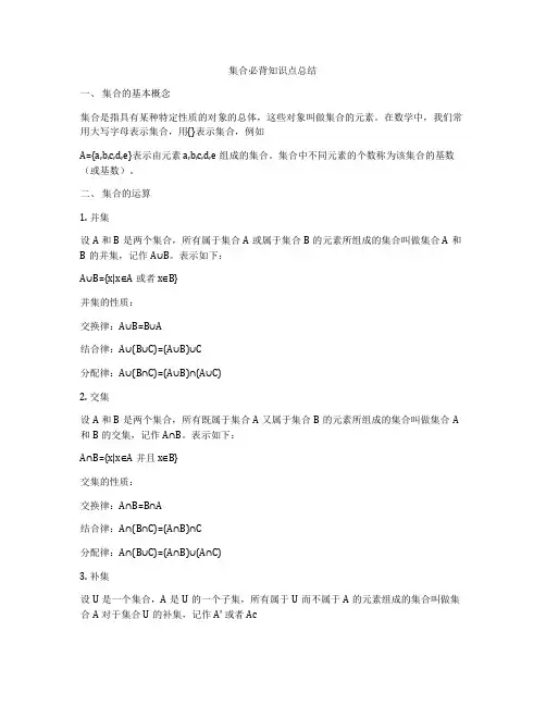 集合必背知识点总结