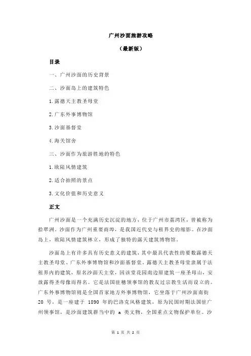 广州沙面旅游攻略