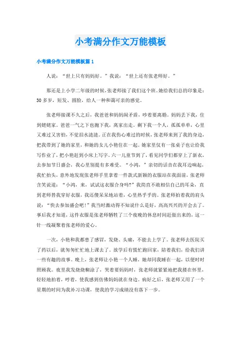 小考满分作文万能模板