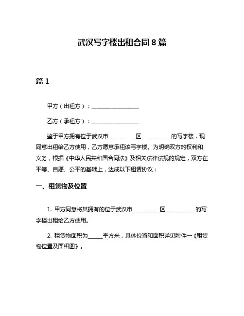 武汉写字楼出租合同8篇