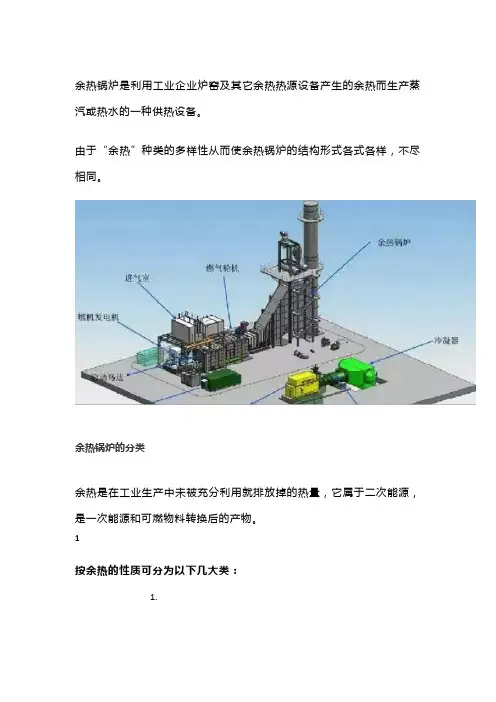 余热锅炉(分类、原理、特点、工作过程)