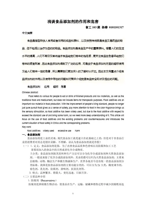 浅谈食品添加剂的作用于危害
