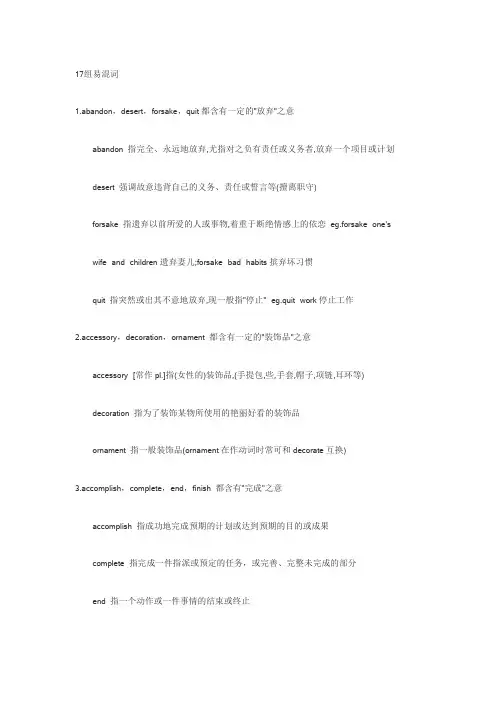 英语四级中最常见易混词