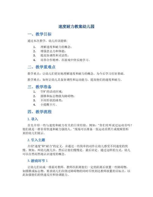 速度耐力教案幼儿园