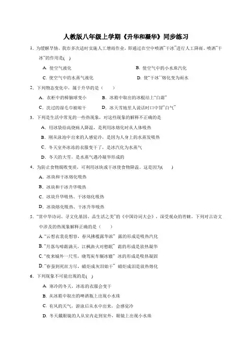 升华和凝华  同步练习  人教版八年级上册物理