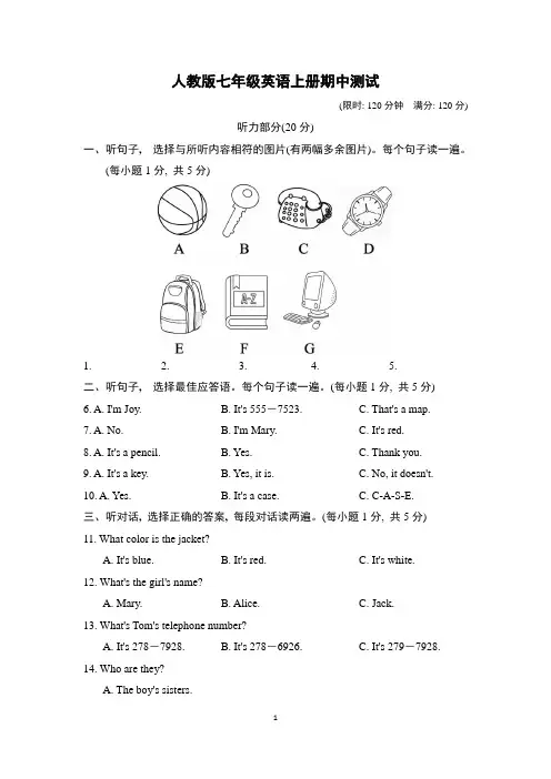人教版七年级英语上册期中测试含答案