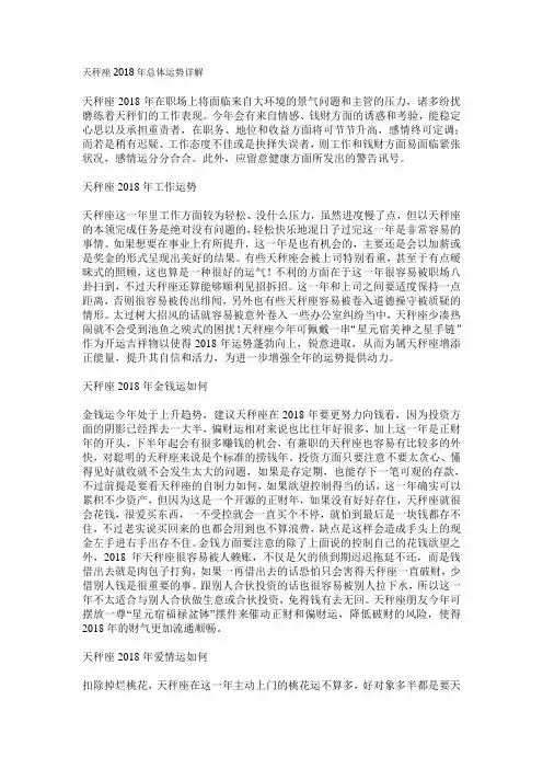 2018年天秤座运势
