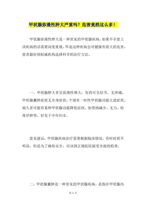 甲状腺弥漫性肿大严重吗？危害竟然这么多!