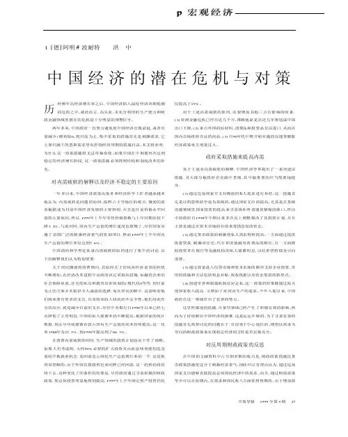 中国经济的潜在危机与对策