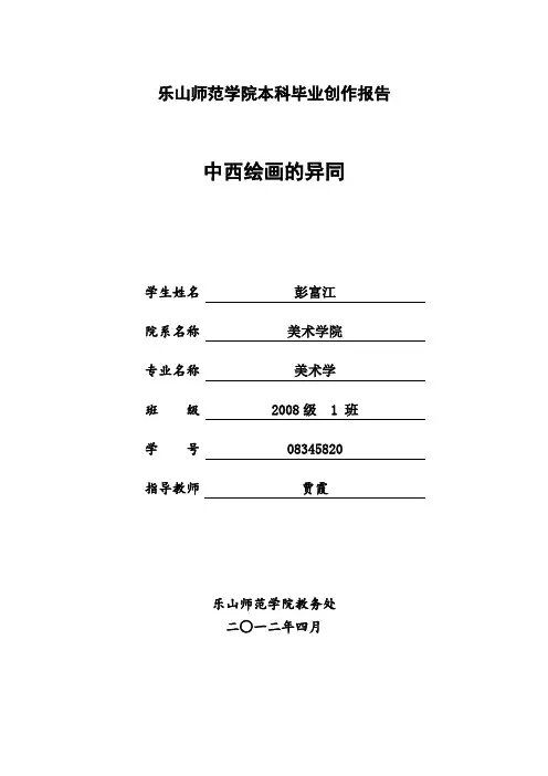 中西绘画异同(素描和山水异同)