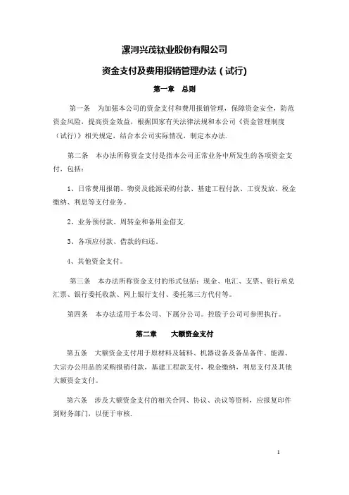 资金支付及费用报销管理办法