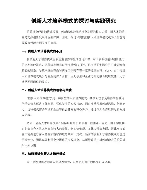 创新人才培养模式的探讨与实践研究