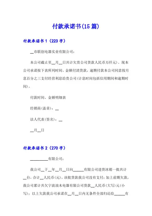 付款承诺书(15篇)