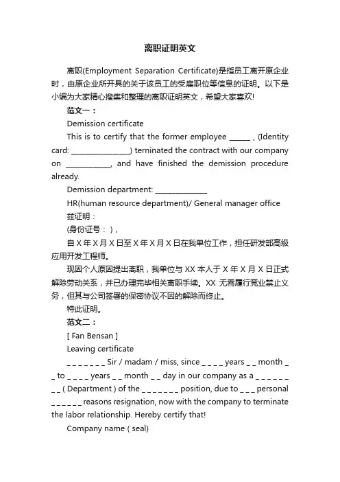 离职证明英文
