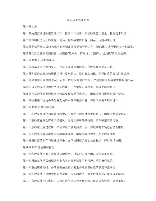 现场砂浆管理制度