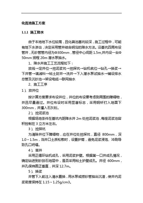 化粪池施工方案