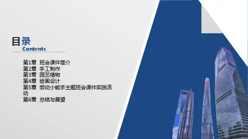 我是劳动小能手主题班会课件