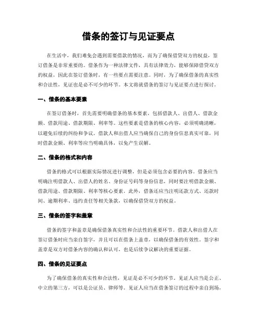 借条的签订与见证要点