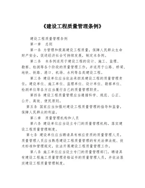 《建设工程质量管理条例》