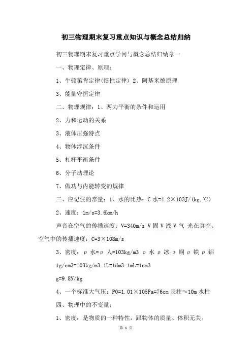 初三物理期末复习重点知识与概念总结归纳