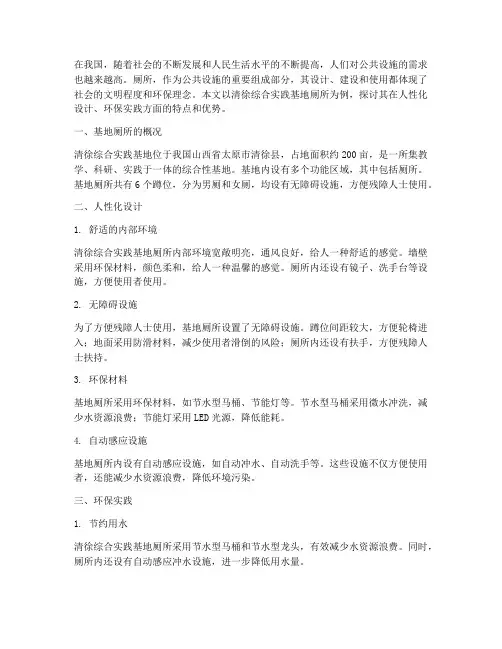 清徐综合实践基地厕所