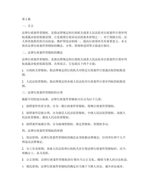 法律行政案件管辖权(3篇)
