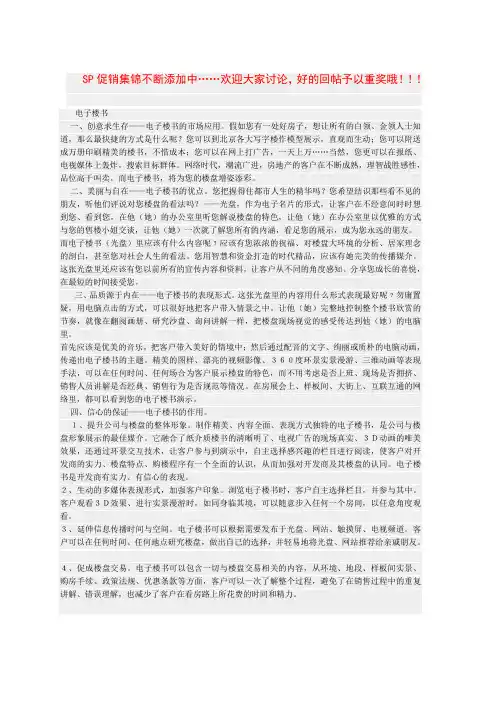 SP销售策略汇总