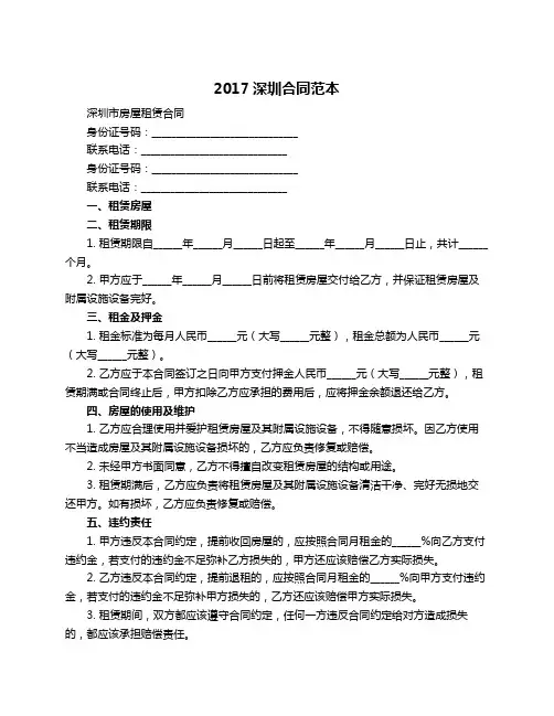 2017深圳合同范本