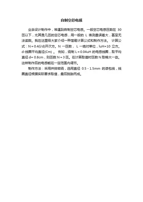 自制空芯电感