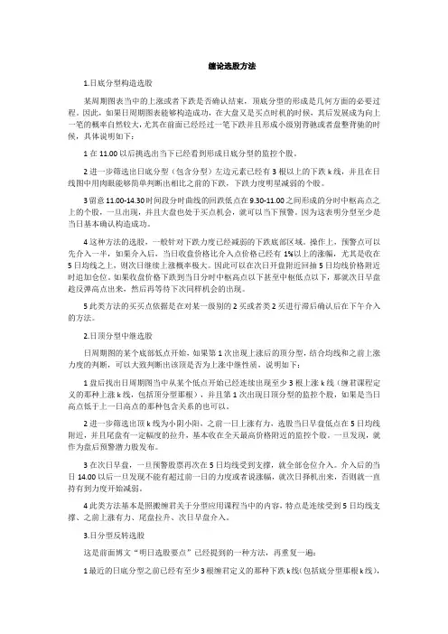 缠论选股方法