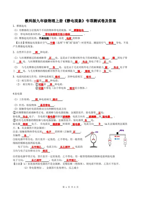 教科版九年级物理上册《静电现象》专项测试卷及答案