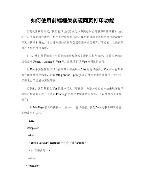 如何使用前端框架实现网页打印功能